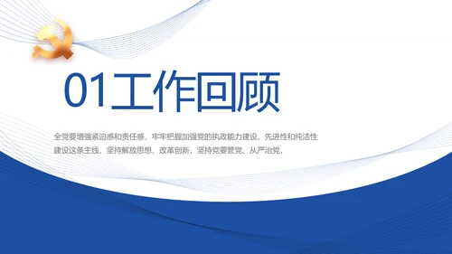 蓝色简约大方党建党支部述职报告动态PPT模板
