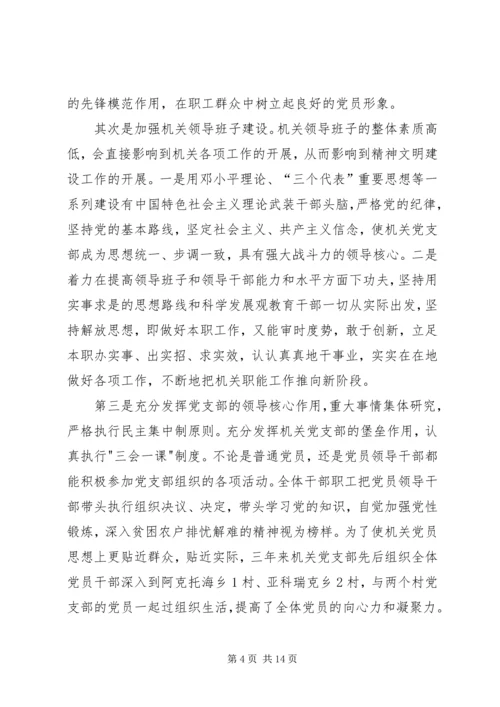 县政协机关精神文明建设及创建工作汇报.docx