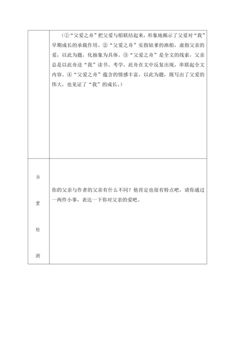 19.父爱之舟  教学设计