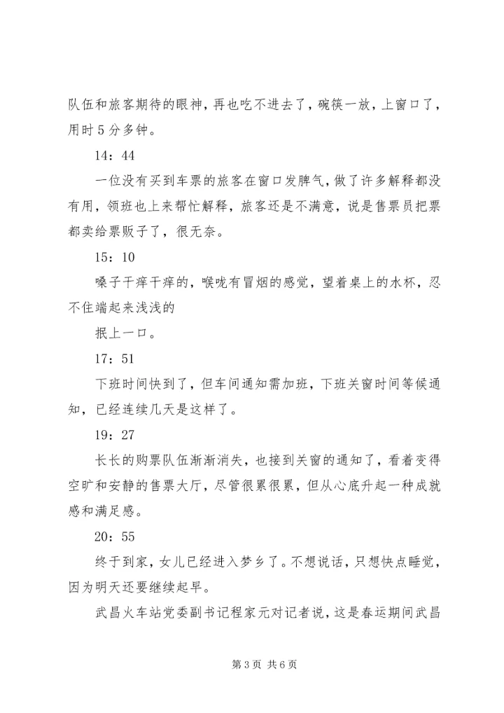 先进事迹材料模板[铁路局春运先进部门宣传事迹材料范文].docx