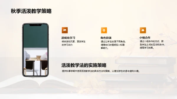 秋季教育心理解析