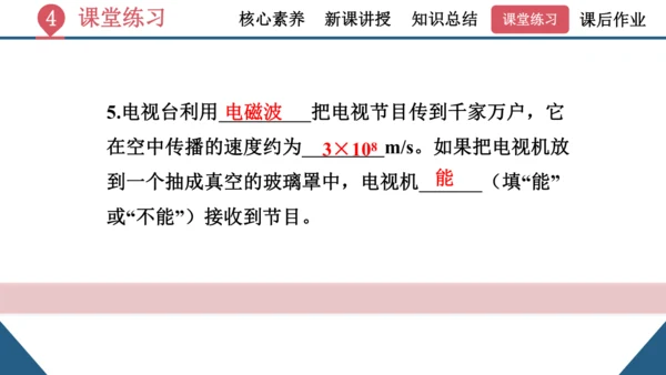 九年级全一册物理同步精品课堂（人教版）21.3《广播电视和移动通讯》（同步课件）25页ppt