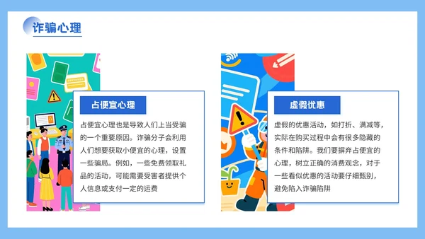蓝色插画风格远离网络欺诈保护个人信息PPT模板