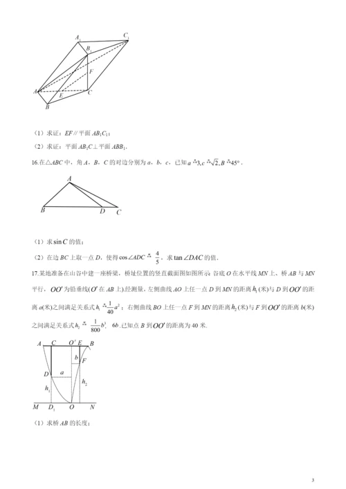 2021年江苏省高考数学试题.docx
