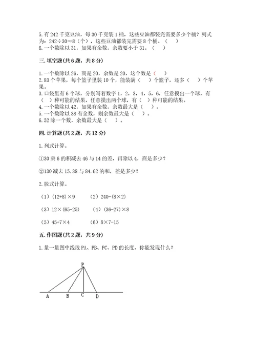 苏教版小学四年级上册数学期末卷及完整答案名校卷