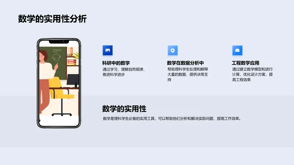 数学课程内容与应用