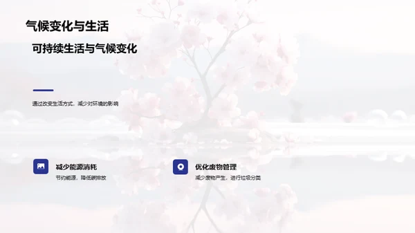 春分气候与环保