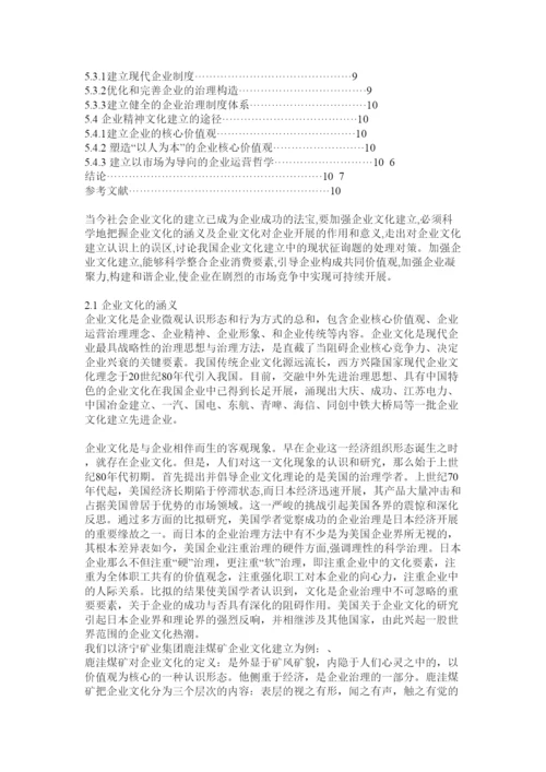 2022企业文化论文精选.docx