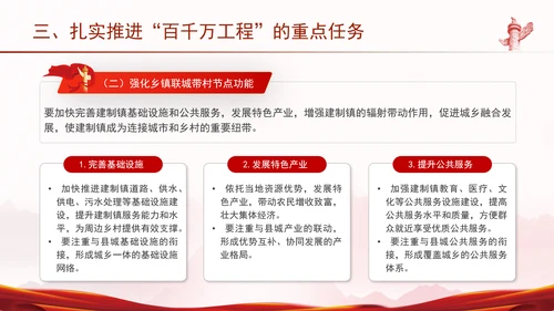 百千万工程党课扎实推荐百县千镇万村高质量发展工程PPT课件