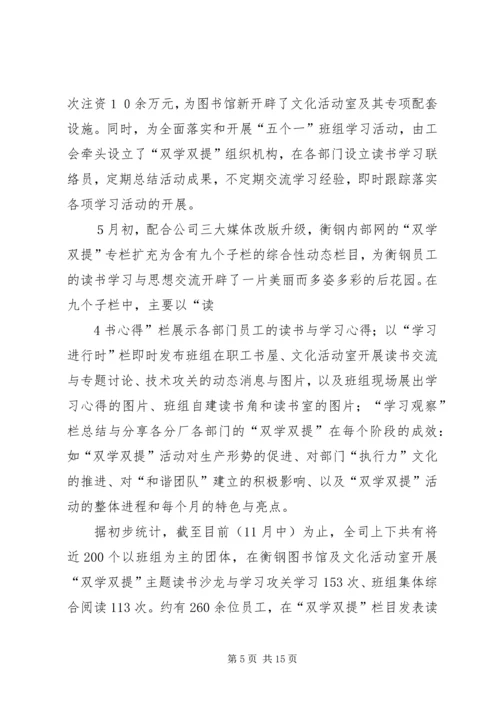优秀“职工书屋”示范点衡钢图书馆建设经验 (3).docx
