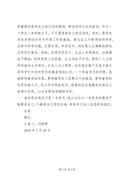 学习党章找差距,立足岗位树形象 (4).docx