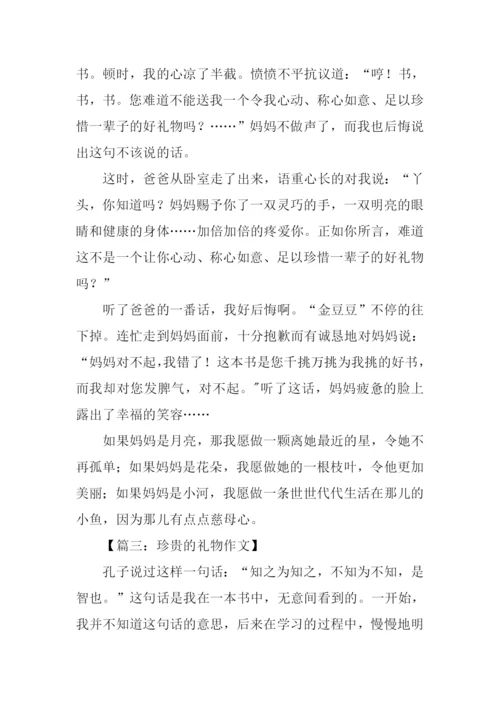 礼物作文700字-90.docx