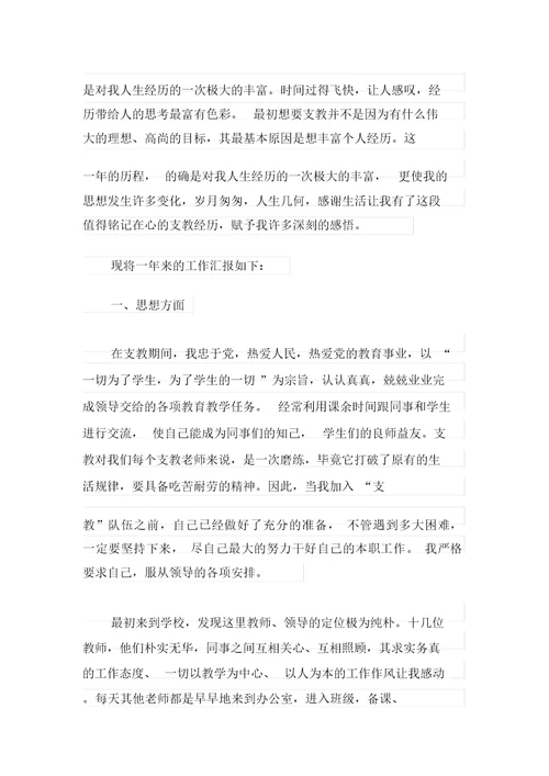 教师支教述职报告3篇