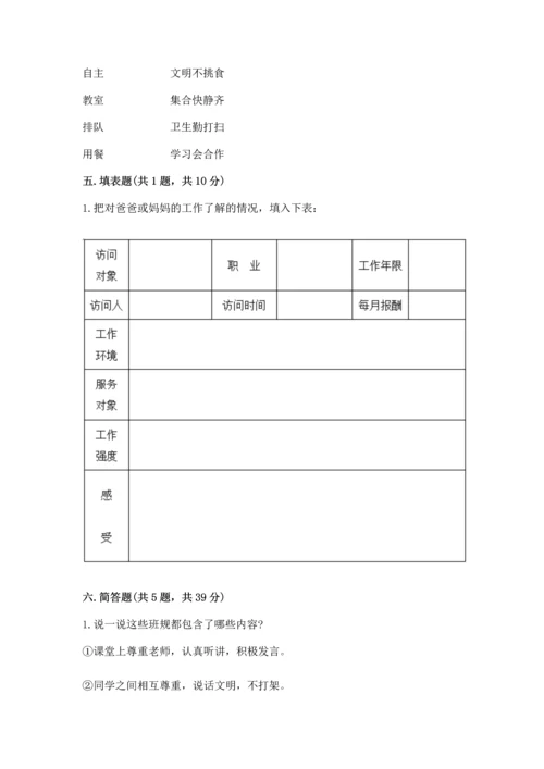 部编版小学四年级上册道德与法治期中测试卷1套.docx