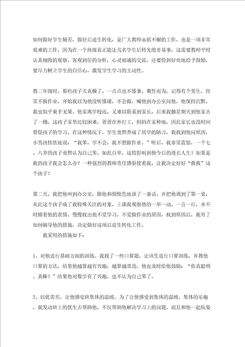 小学数学教育叙事完整版
