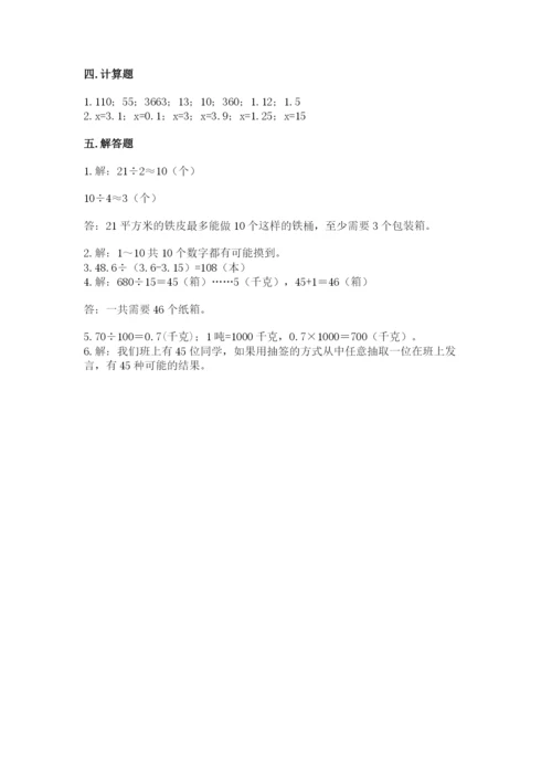 小学五年级上册数学期末考试试卷含答案（满分必刷）.docx