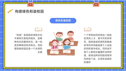 蓝色水彩简约插画校风校纪主题班会PPT课件校纪校规校风学风教育