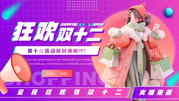 狂欢双十二电商促销活动策划通用PPT模板