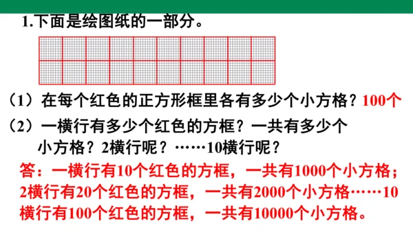 人教版二下第七单元万以内数的认识练习十七 课件