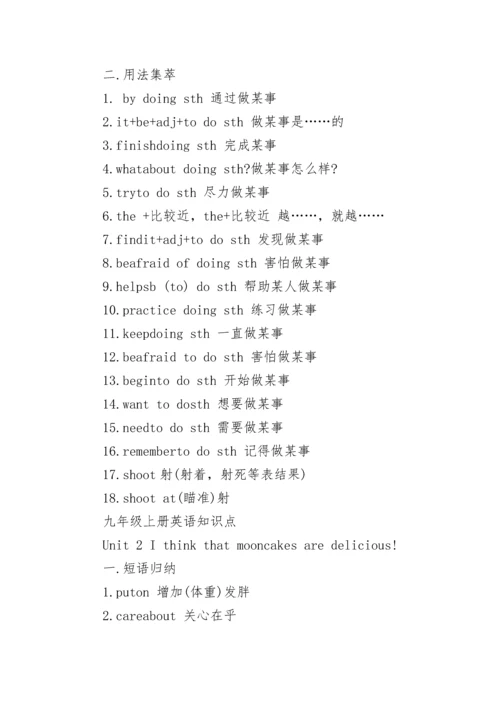 九年级上册英语知识点归纳.docx