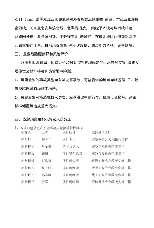 邻近营业线施工防洪应急预案