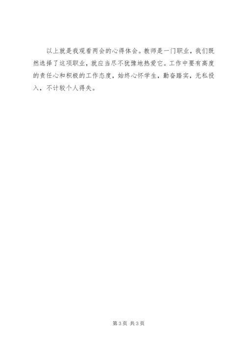 学习XX年全国两会心得体会 (3).docx