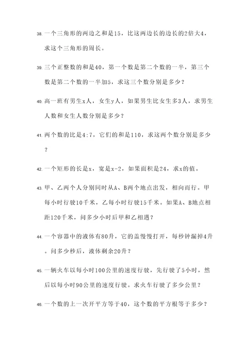 联合方程式应用题
