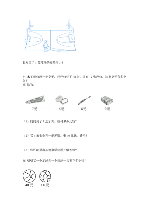 二年级上册数学应用题100道含答案（预热题）.docx