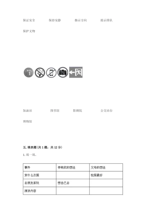 部编版五年级下册道德与法治期末测试卷完整版.docx