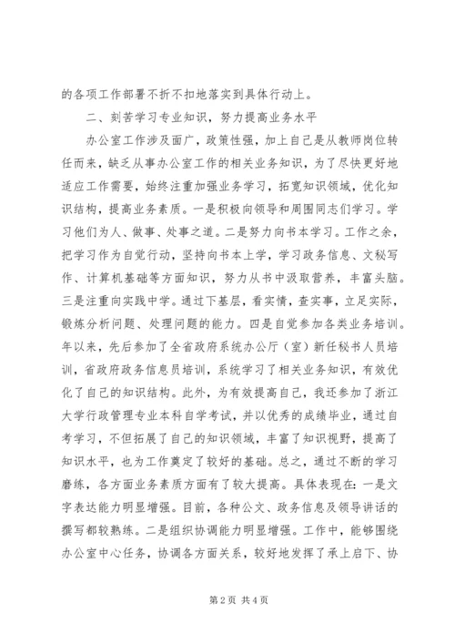 公务员个人工作鉴定 (3).docx