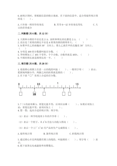 小学六年级上册数学期末测试卷附完整答案【精选题】.docx