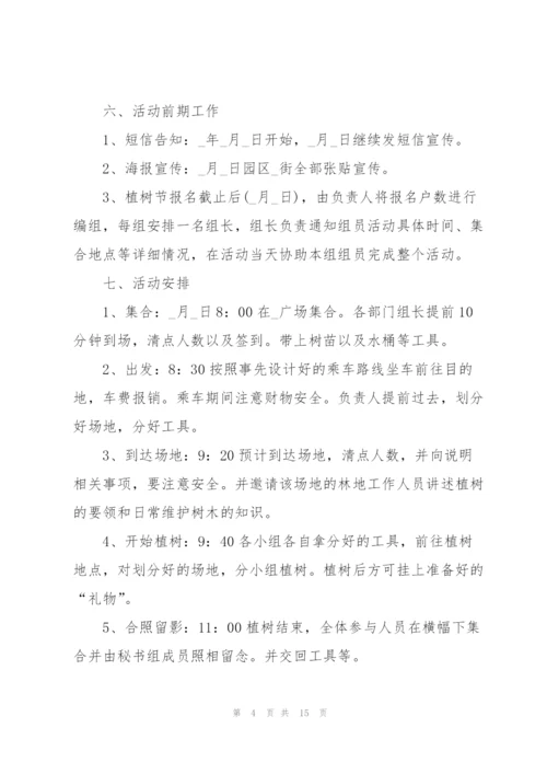 2022年植树节活动策划书7篇.docx