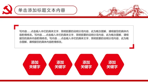 扁平化大气党政党委工作汇报通用PPT
