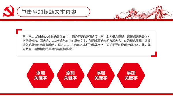 扁平化大气党政党委工作汇报通用PPT