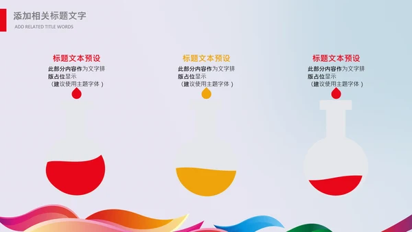 羽毛球比赛协会教学PPT模板体育运动会