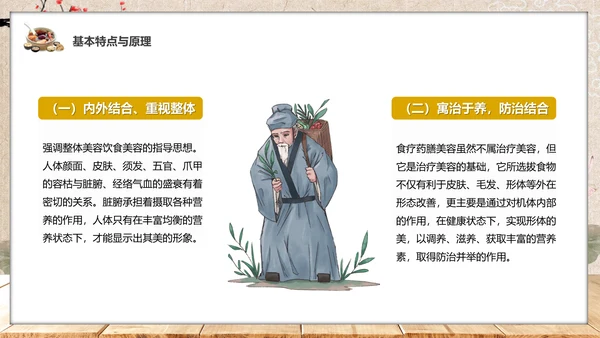 食疗美容与营养搭配药膳通用PPT模板