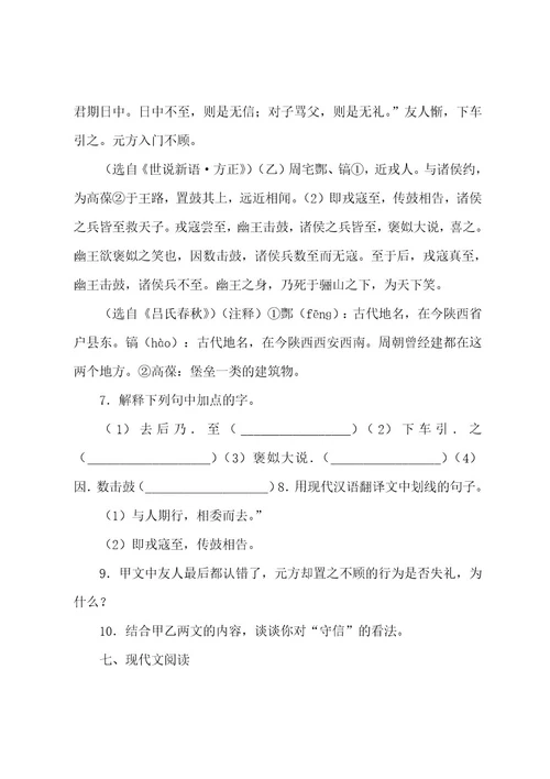 江苏省常州市七校2022202320222023学年七年级上学期期中联考语文试题