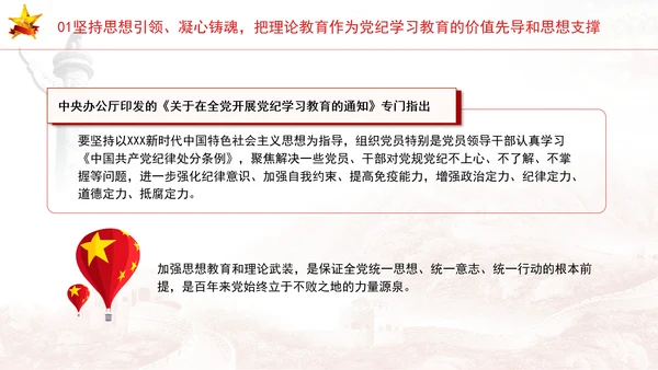 党纪学习教育PPT思想引领党性锻炼廉洁要求党课课件