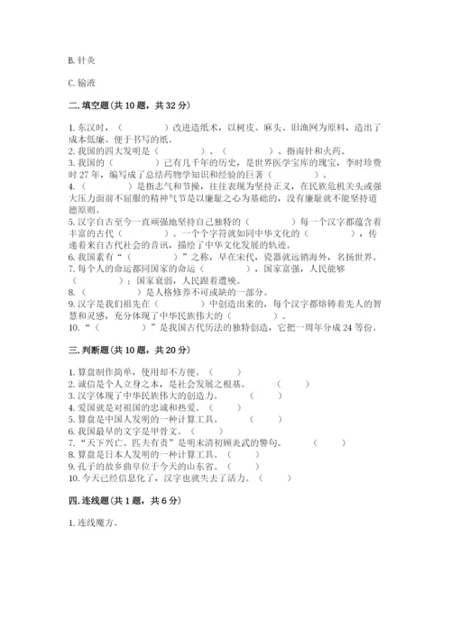 五年级上册道德与法治第四单元骄人祖先 灿烂文化测试卷及答案（典优）.docx