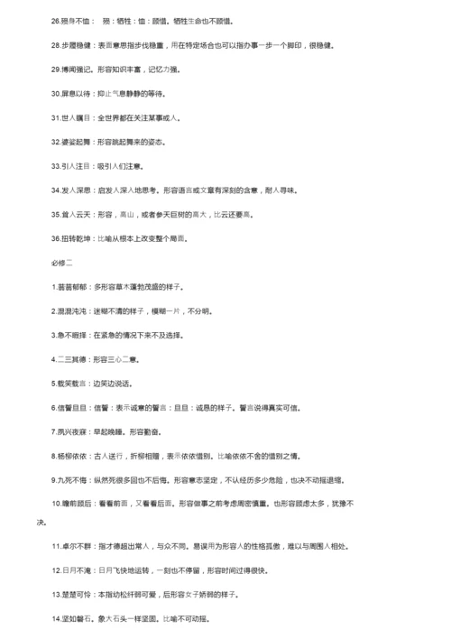 高考语文成语大全.docx