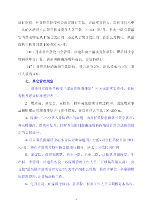 煤质管理10.docx