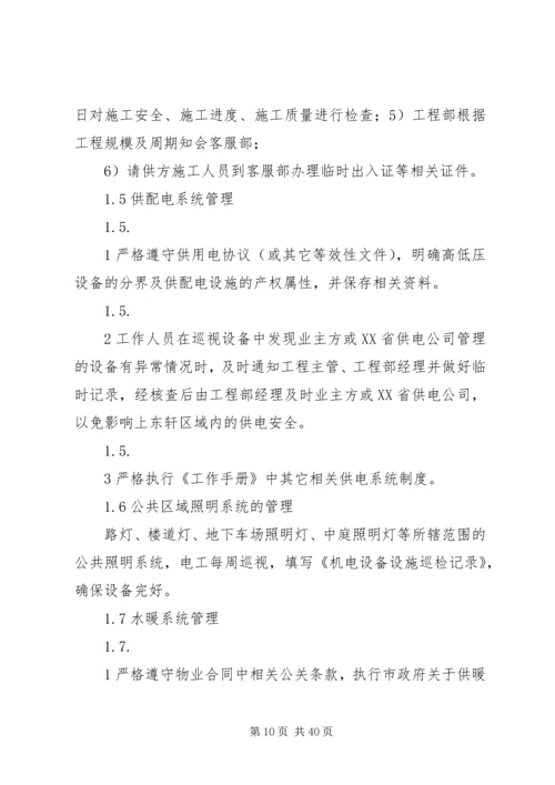 公共设备设施管理责任书.docx