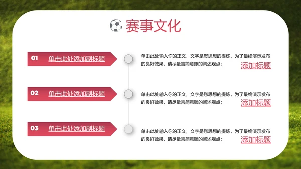 FAFI激情世界杯足球主题欧洲杯F通用PPT模板