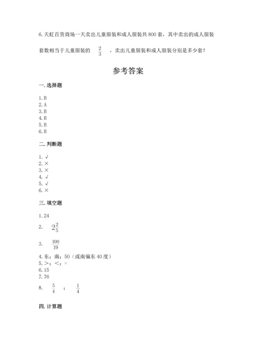 人教版六年级上册数学期中测试卷带答案下载.docx