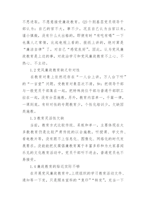 有关反腐倡廉研究论文精编.docx
