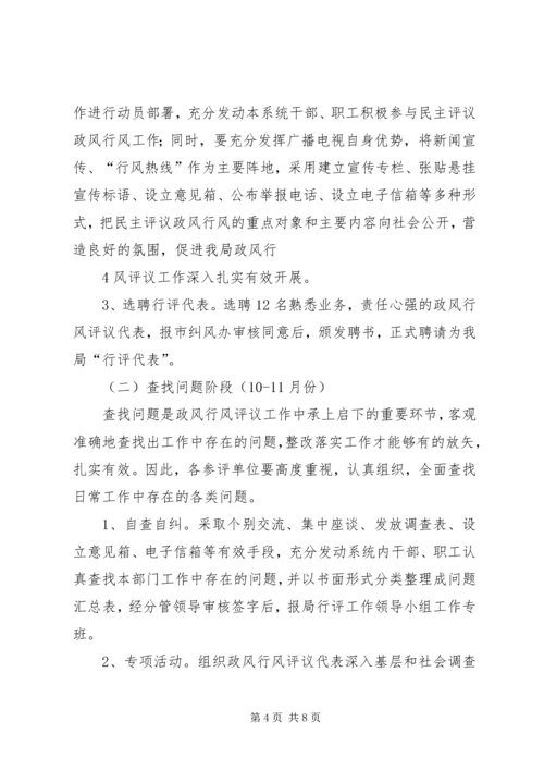 行风评议实施方案.docx