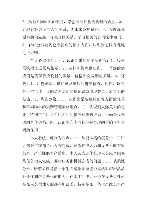 服装厂生产实习的报告分析