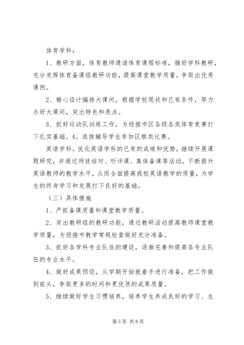 溪郭一小上半年综合组教研计划.docx