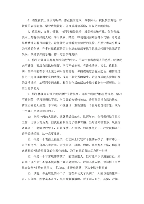 初中学生操行评语(15篇).docx