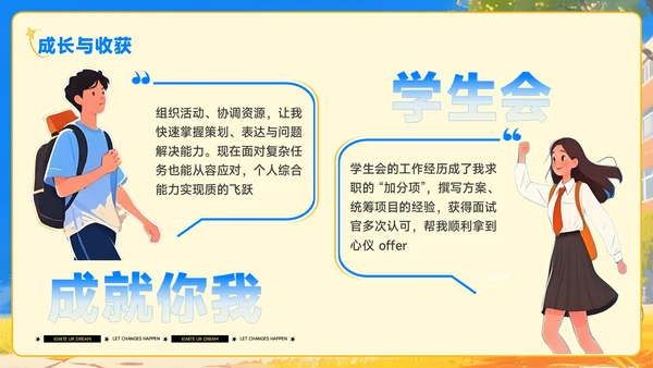 蓝黄色插画风学生会招新PPT模板